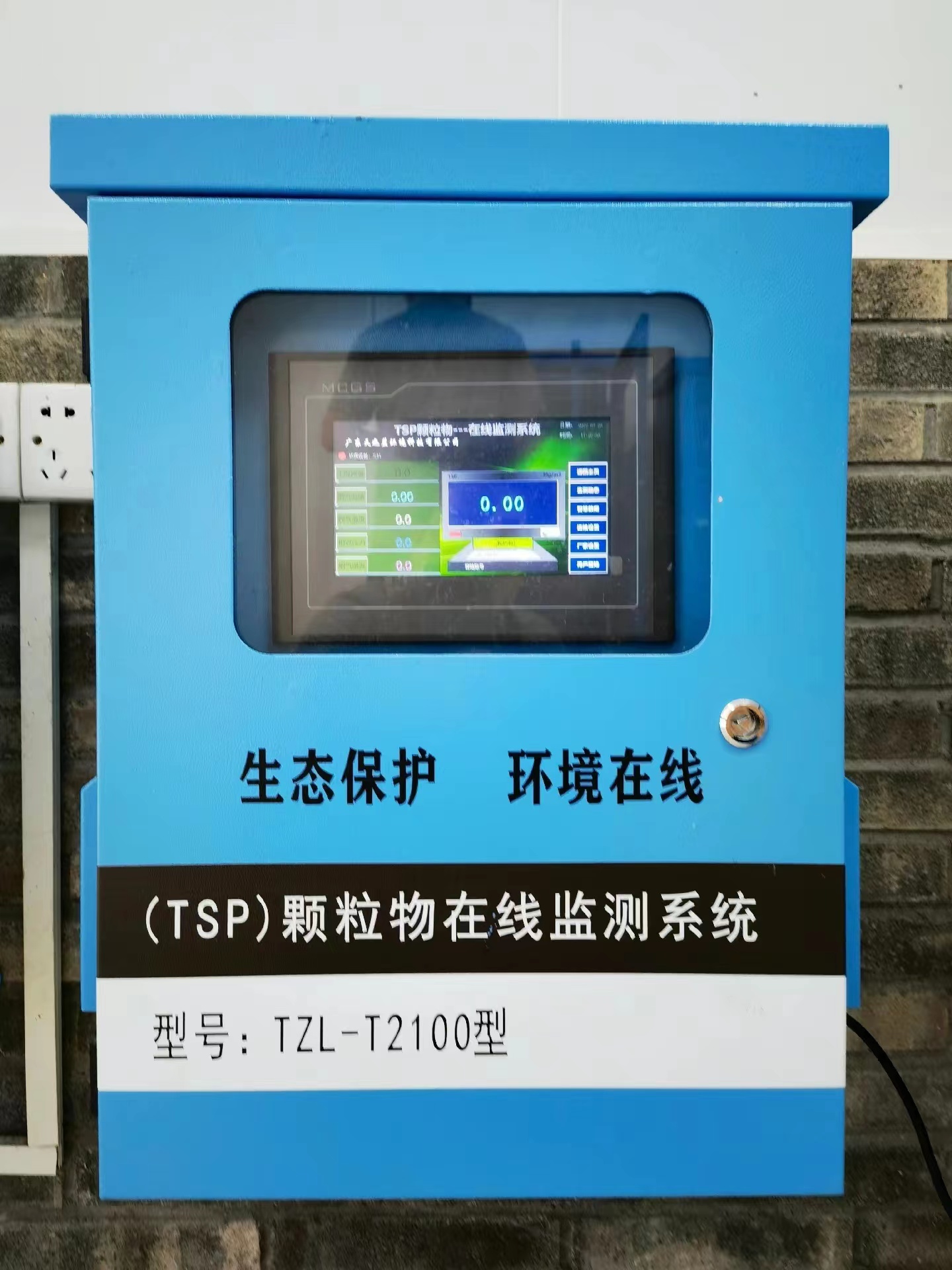 TSP（颗粒物）粉尘连续在线监测系统 TZL-T2100型